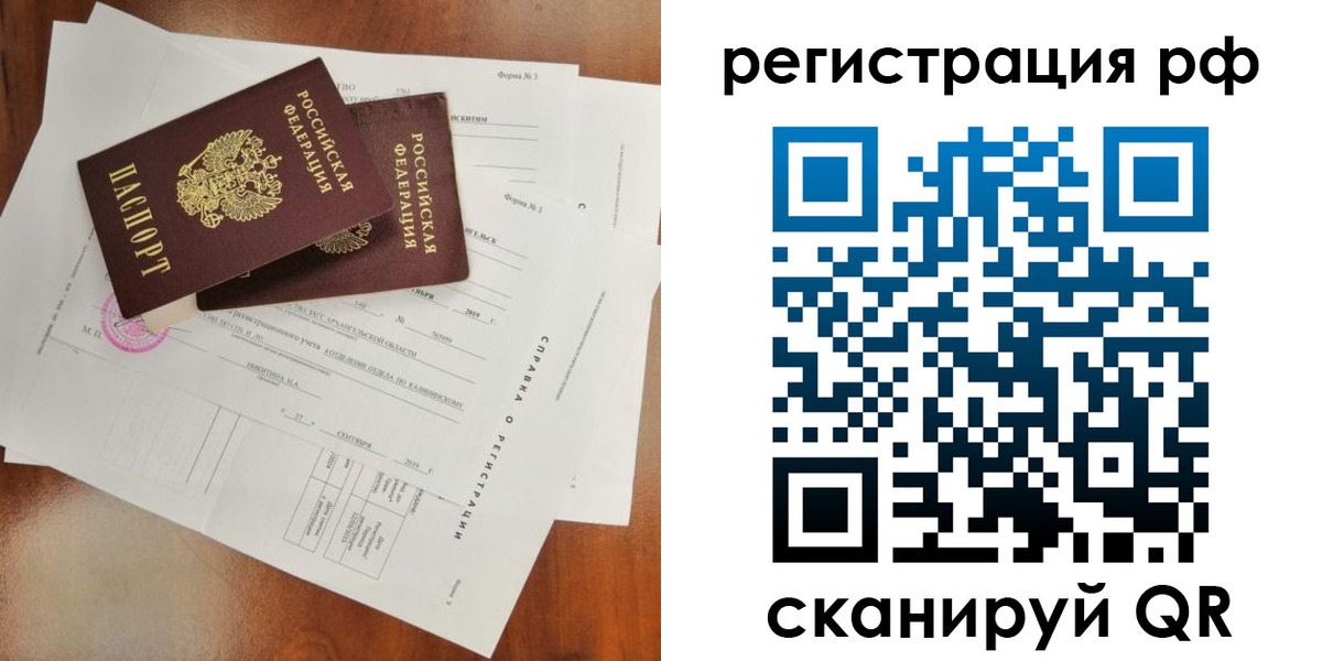 временная регистрация купить в Нарьян-Маре